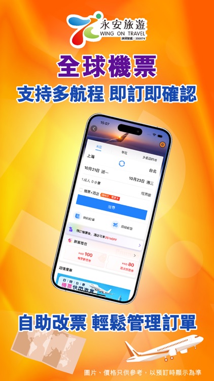 永安旅遊 - 機票、酒店、自由行、旅行團 screenshot-3