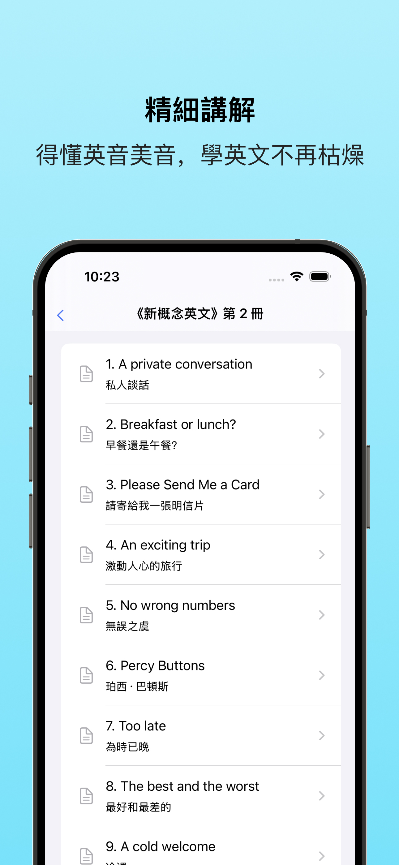 新概念英文