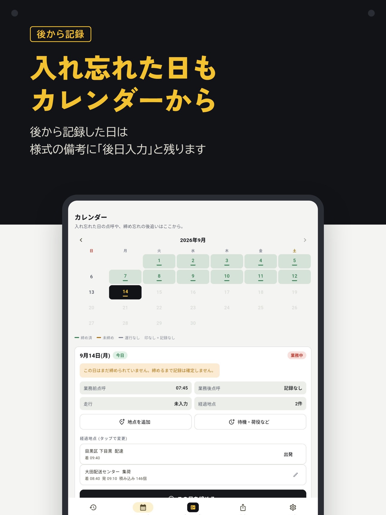 Screenshot 11 of 軽貨物点呼記録簿 - アルコールチェック・運転日報