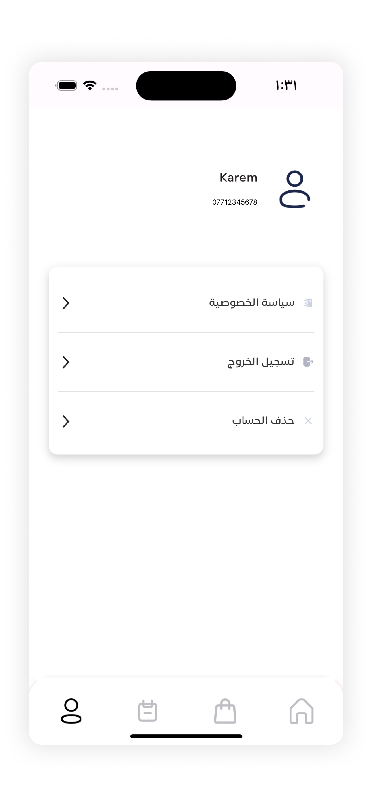 نسائم الرافدين screenshot 4