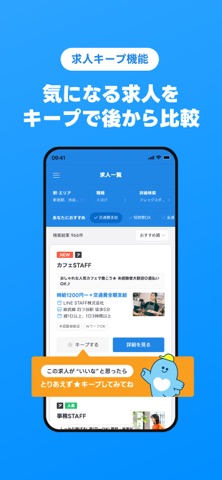 LINEバイト｜チャットで簡単応募、豊富な求人からバイト探し のスクリーンショット