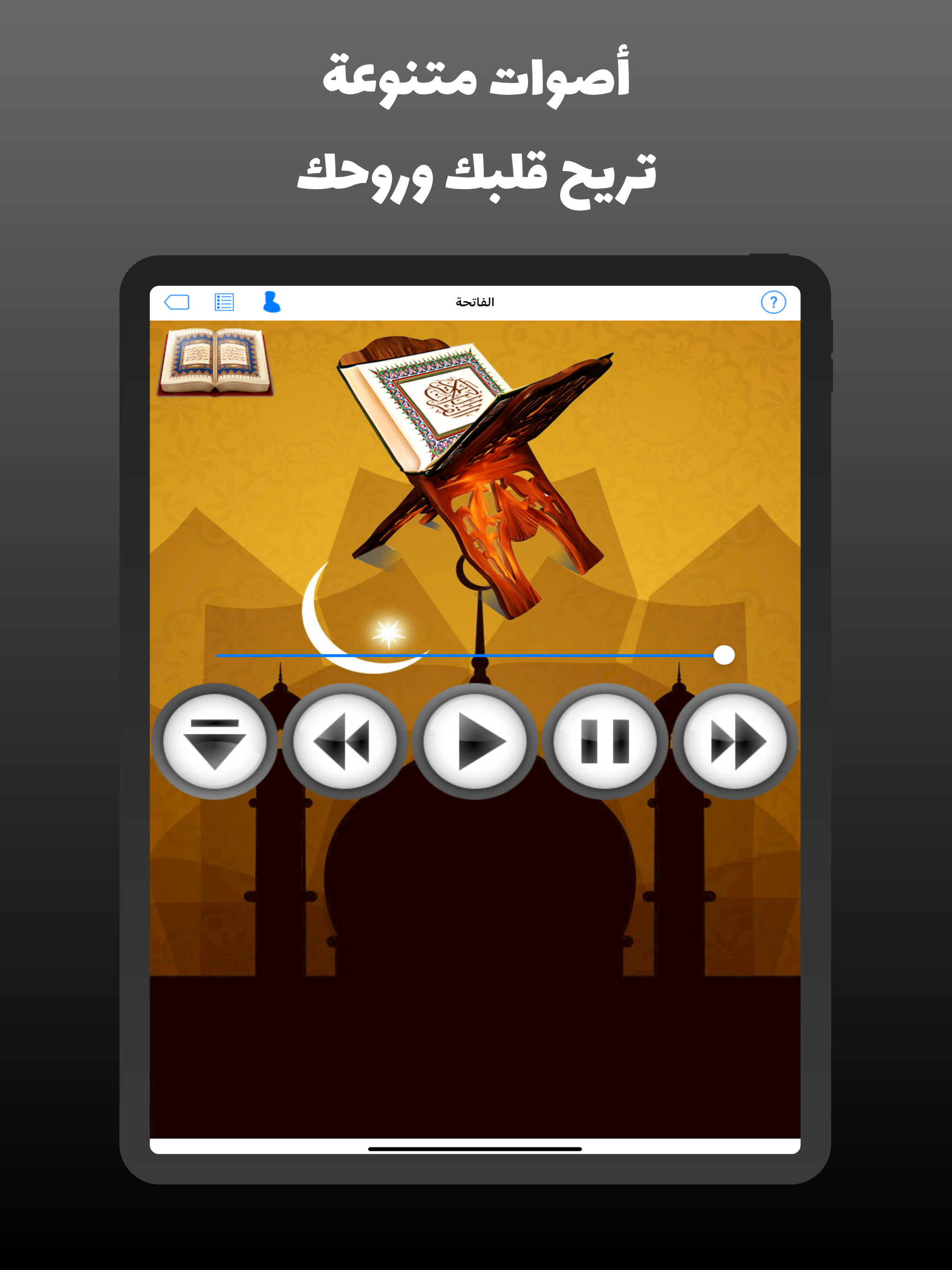 المؤذن وادوات المسلم screenshot 18