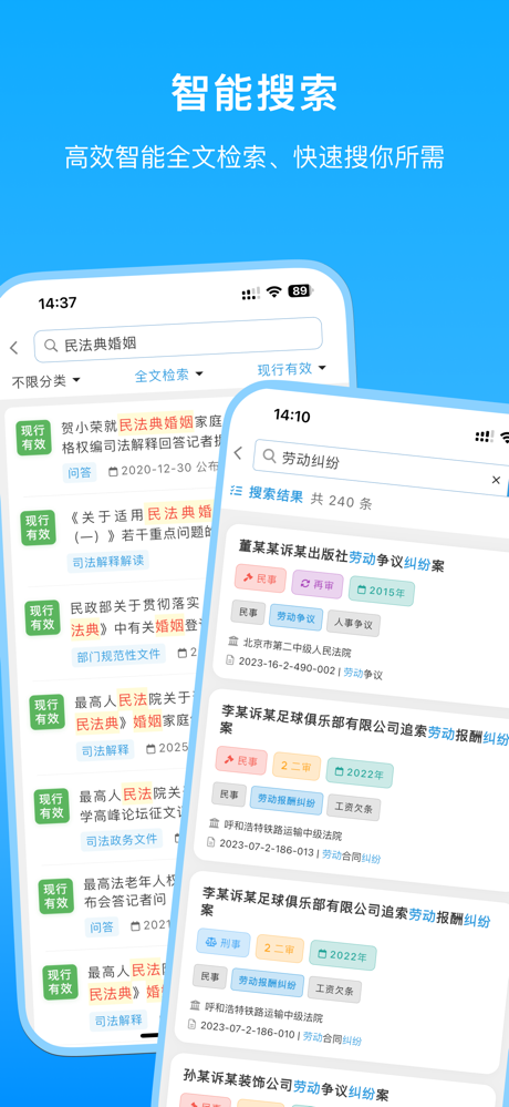 法官检察官公务员民事刑事办案学习搜索仲裁调解普法维权赔偿官司 screenshot 5