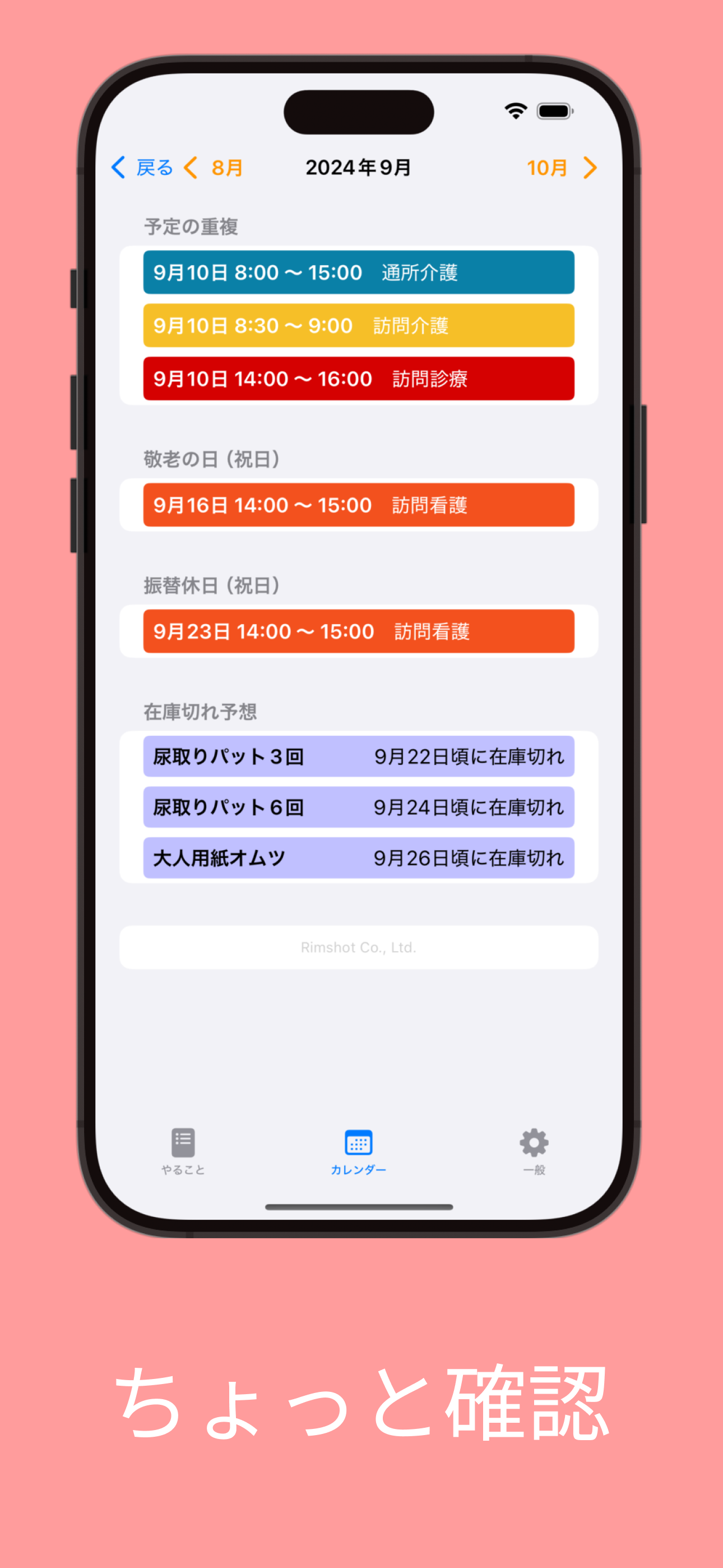 介護便利帳
