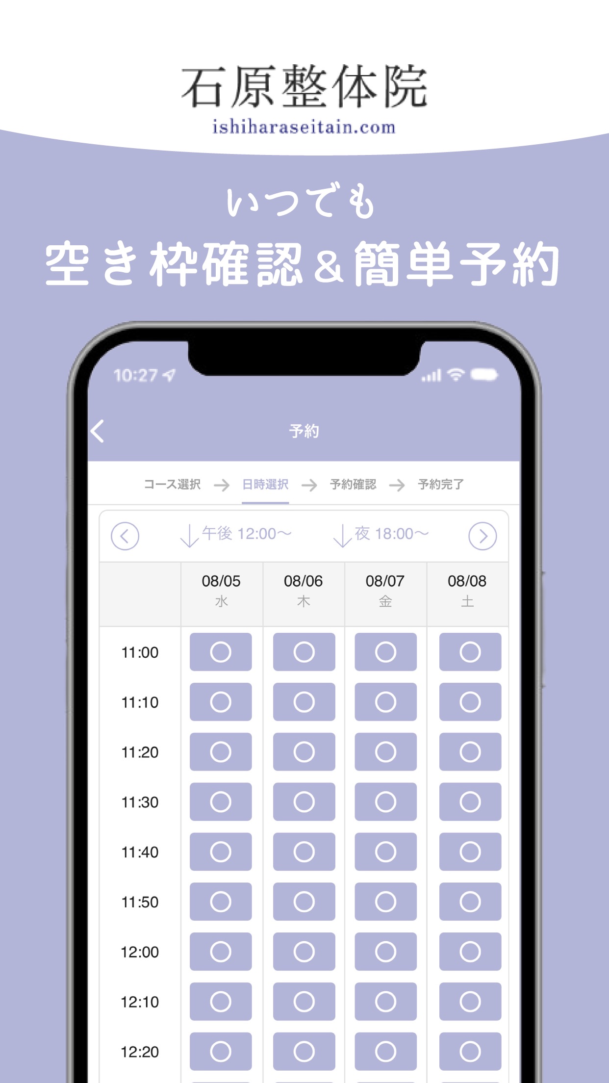 Screenshot 3 of 石原整体院