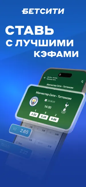 БЕТСИТИ: Ставки на спорт iPhone screenshot 2