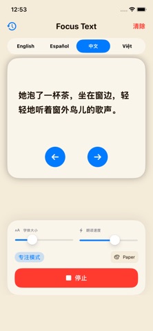 Focus Text – 阅读助手 screenshot