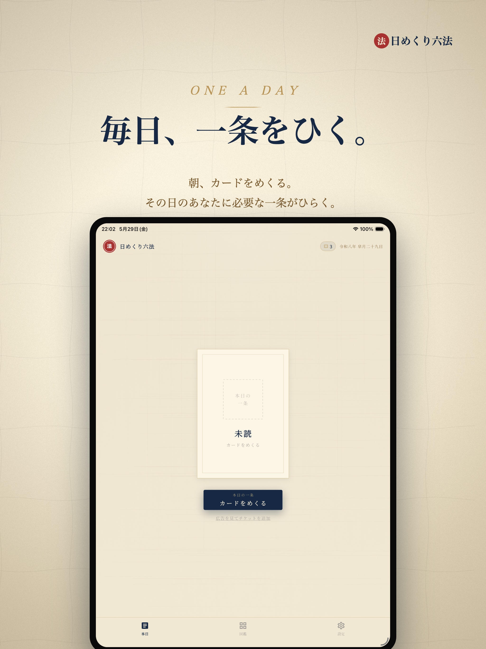 日めくり六法 screenshot 4
