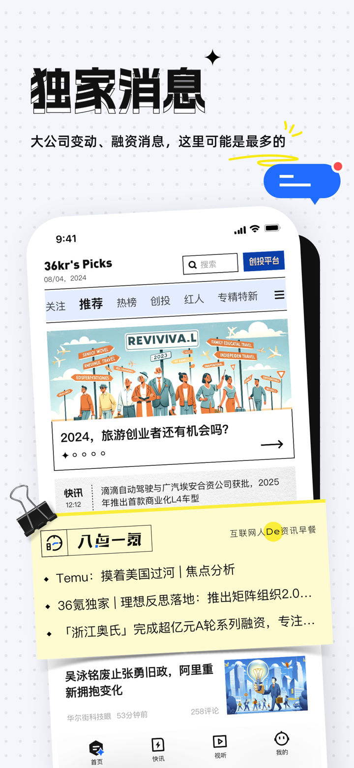 36氪-财经创业融资产业资讯平台 screenshot 2