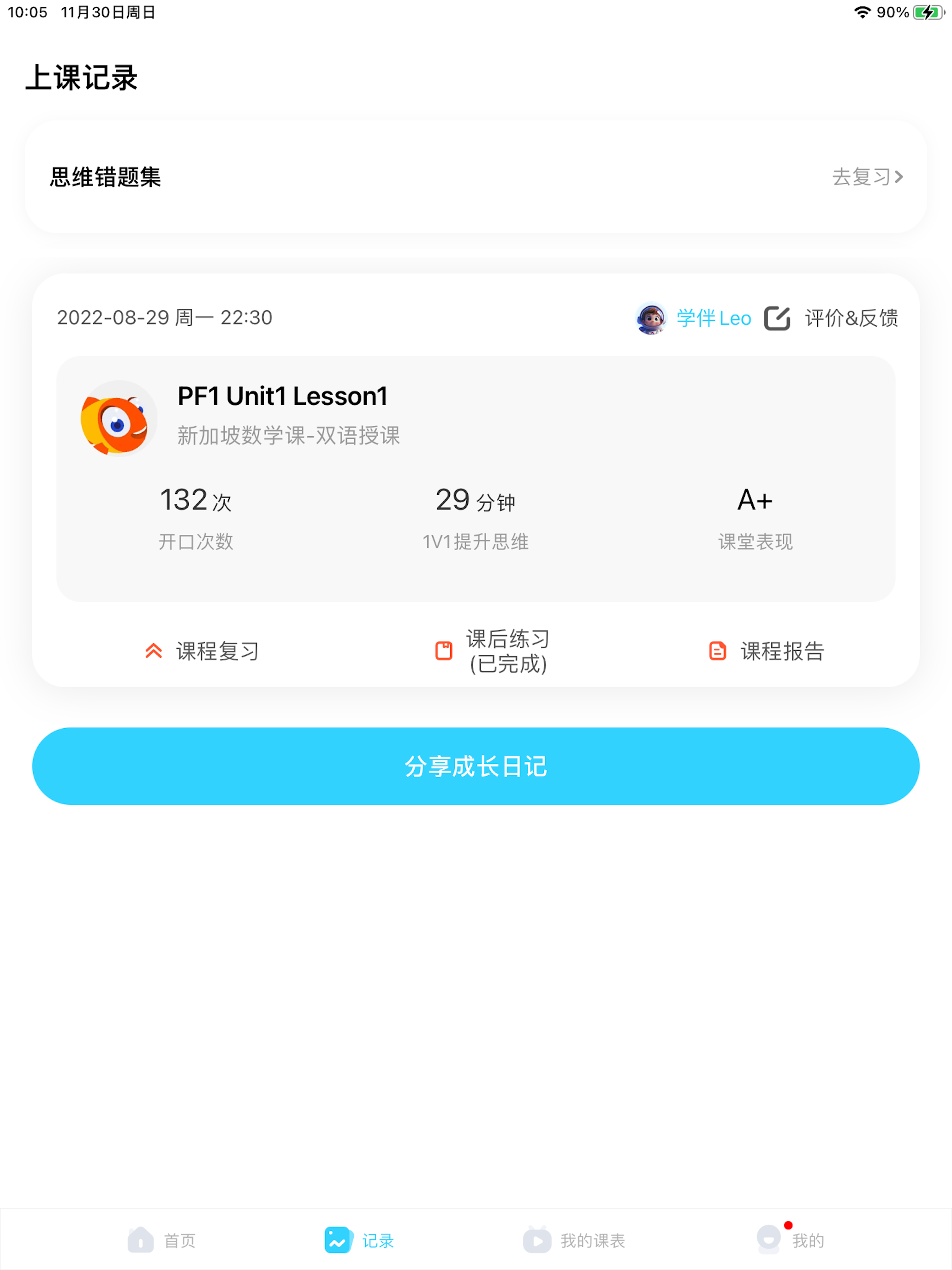 伴鱼全能思维