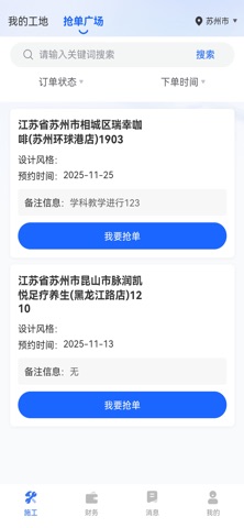 星吖工匠 screenshot