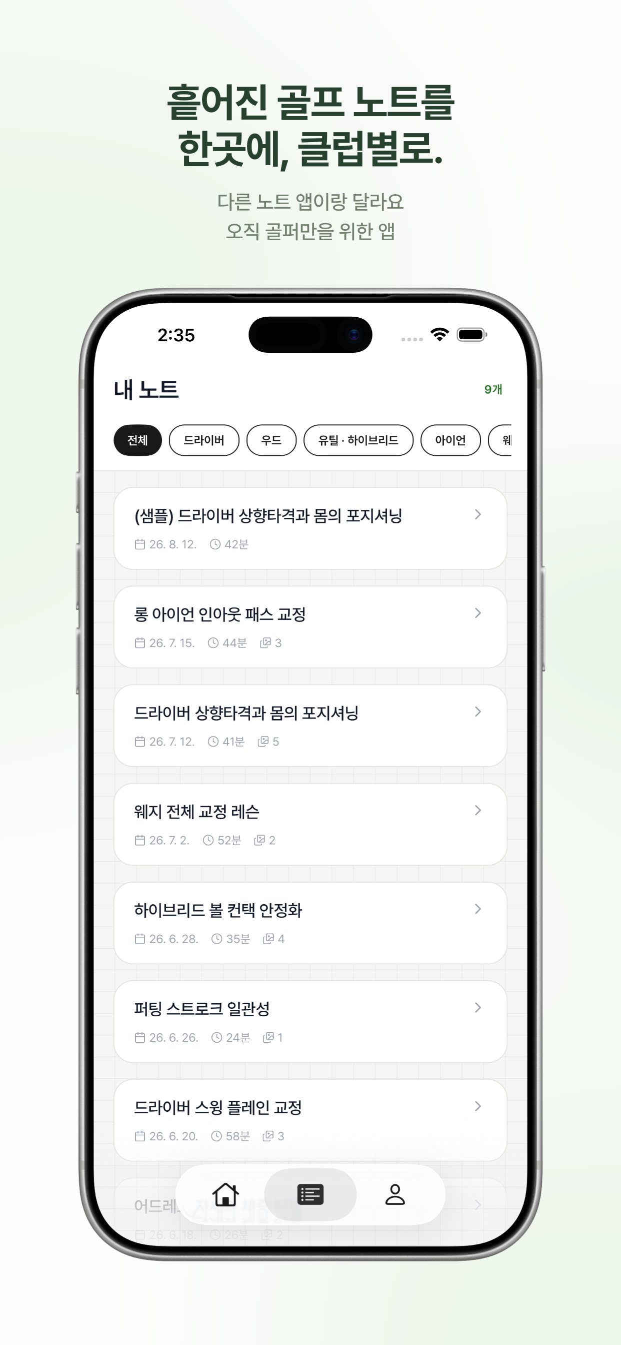 그린노트 - 골프 레슨 AI 파트너 screenshot 4