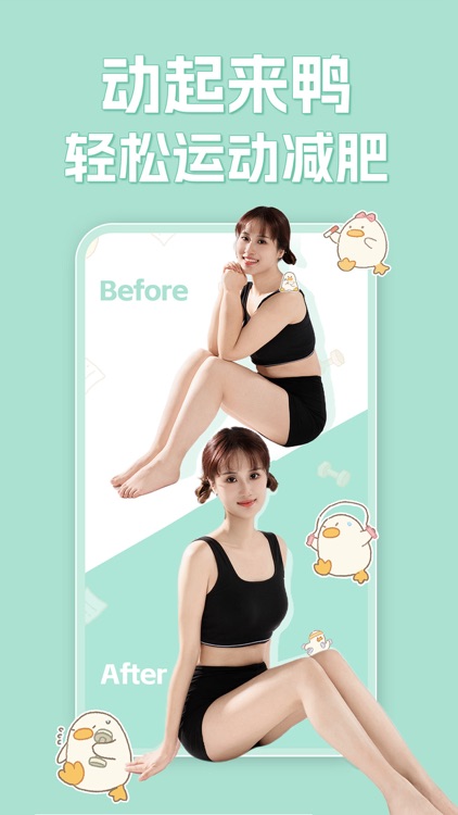 动起来鸭-舞蹈跳绳瑜伽高效塑形