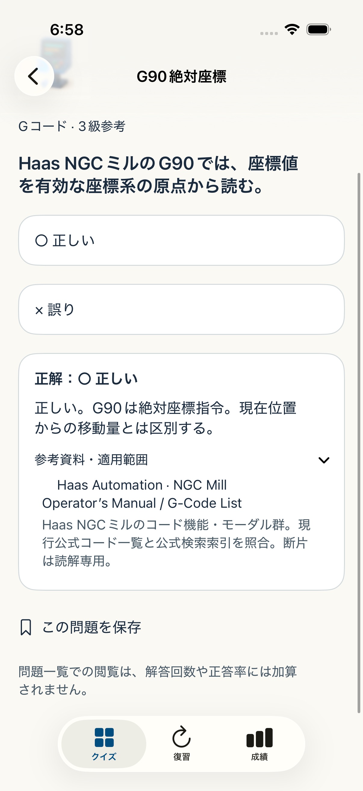 Screenshot 10 of 加工クイズ｜工作機械の知識1000問