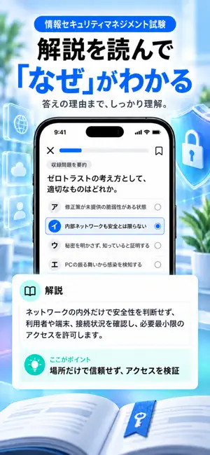 SGトレ｜情報セキュリティ試験対策 screenshot 3