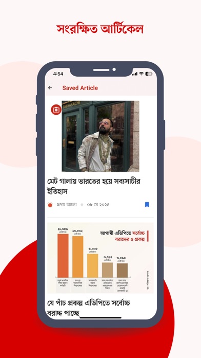 Bangla Newspaper - Prothom Alo Screenshot