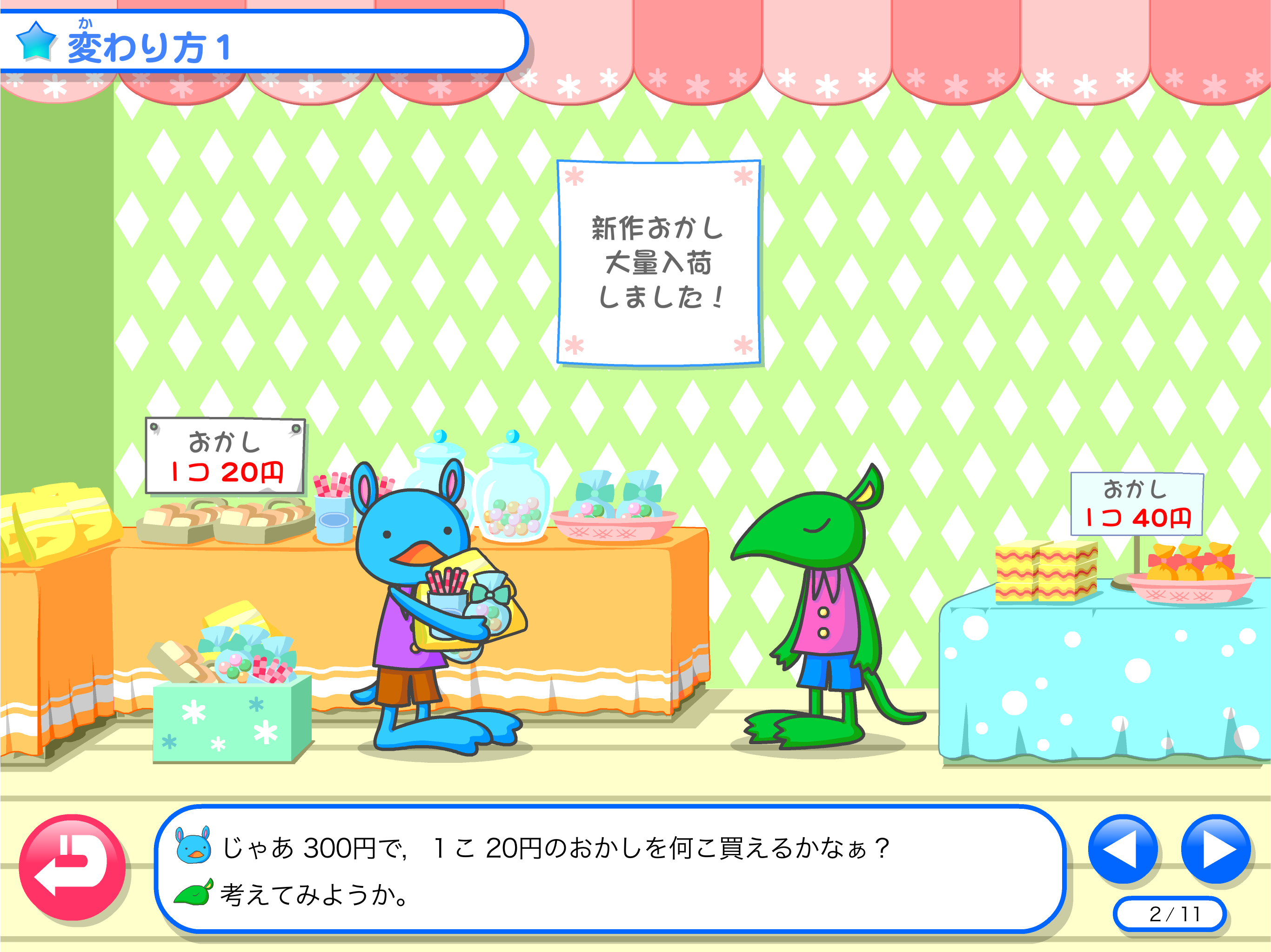 わかる！算数 小学４年【下】 screenshot 11