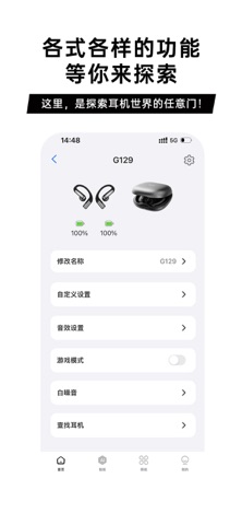 聆韵智控 iPhone screenshot