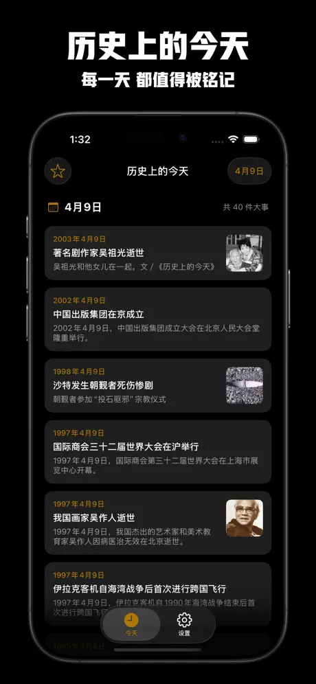 历史上的今天 - 历史今日大事件 应用截图