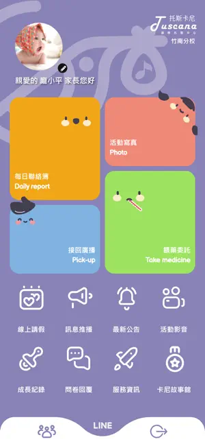 托斯卡尼幼托管理系統 screenshot 1