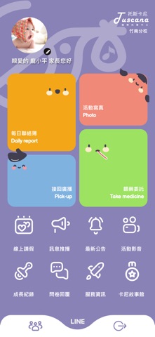 托斯卡尼幼托管理系統 screenshot
