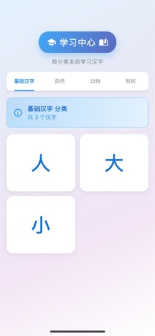 汉字小课堂 screenshot