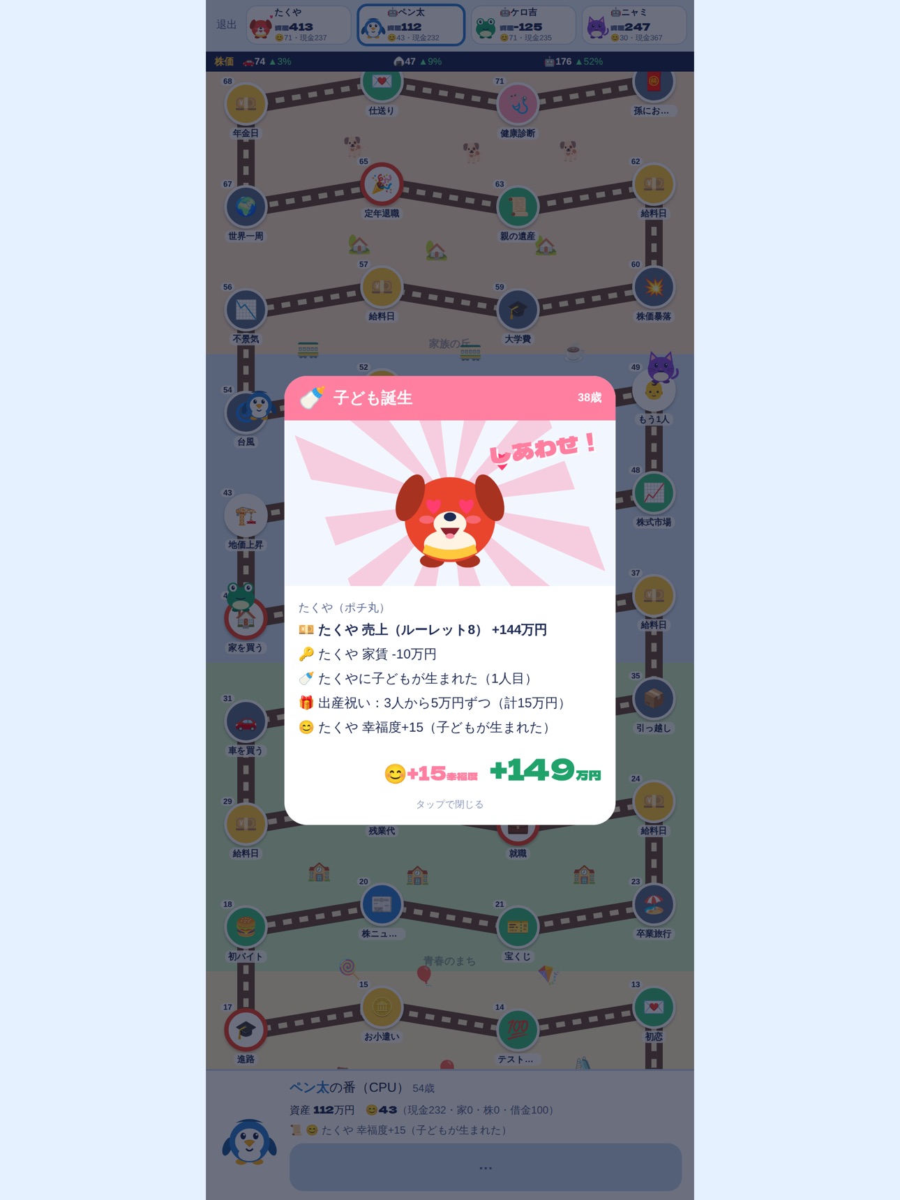 Screenshot 9 of 人生ルーレット