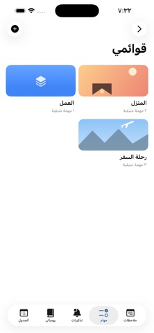 وقتي ويومي iPhone screenshot