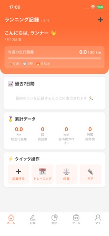 ランニング記録-ジョギング走行ログ記録アプリ専用版 のスクリーンショット