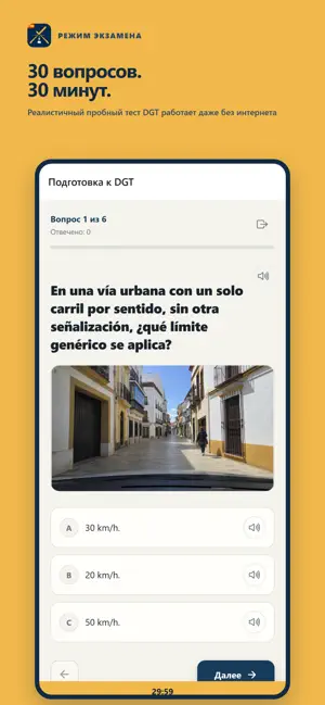 Examen teórico DGT en ruso screenshot 2