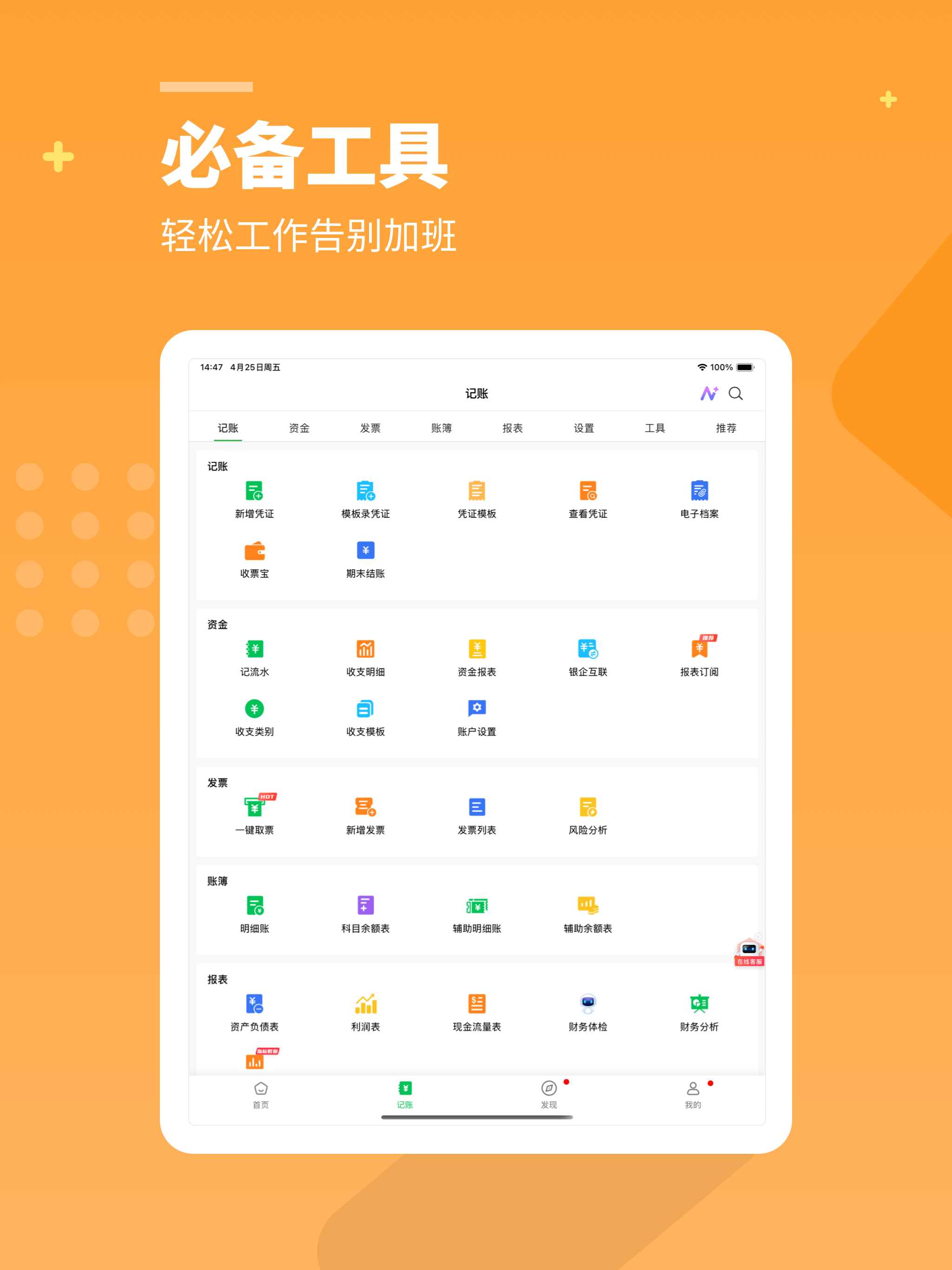 柠檬云财务 screenshot 7
