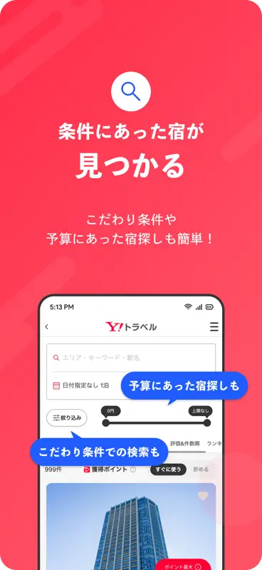 Yahoo!トラベル screenshot 4 of 4