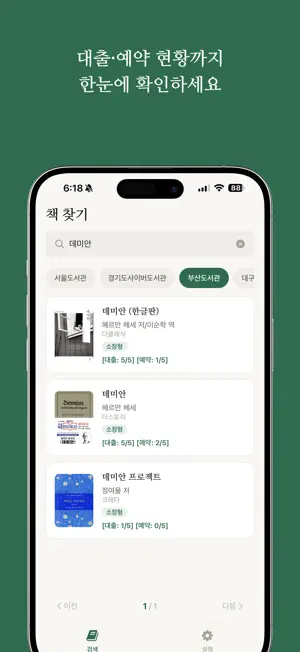 전자책 통합검색 - 가나다 screenshot 2