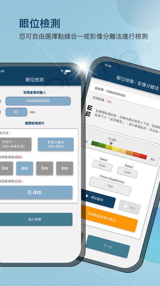 #3. OrthoV視功能檢測 (iOS) 由: Orthov Technology Company Limited