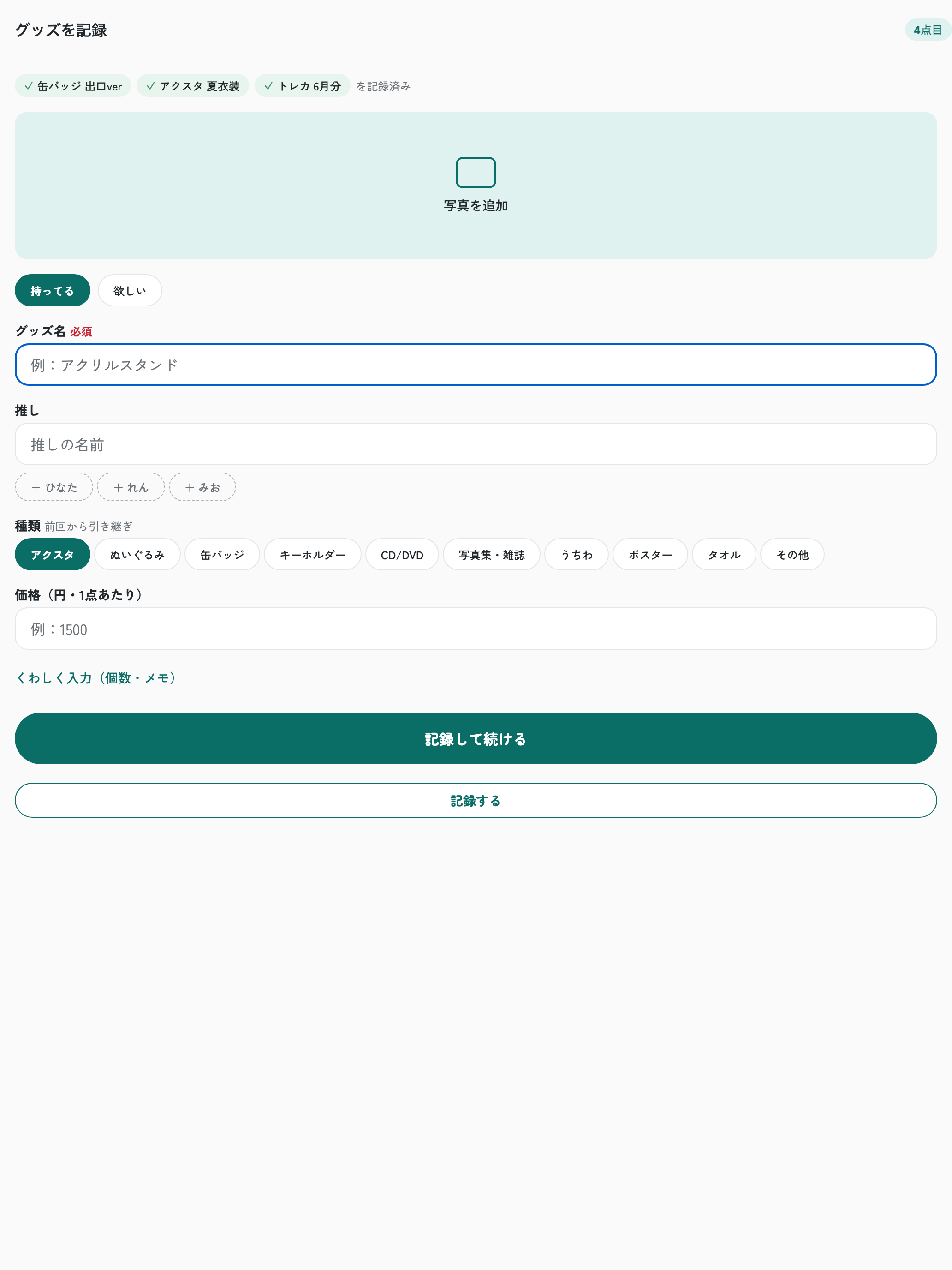 推しコレ - 推し活グッズ管理・コレクション棚 screenshot 7