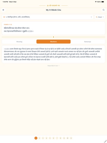 GitaVardhan iPad screenshot