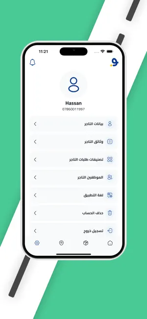 تاجر الوصل screenshot 4