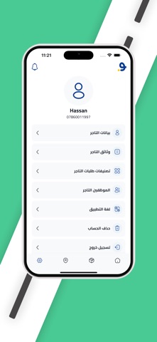 تاجر الوصل iPhone screenshot