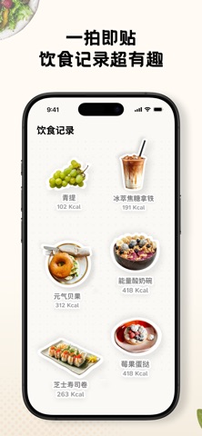 轻果健康：AI计算食物热量卡路里，饮食记录减脂体重管理软件 iPhone screenshot 3
