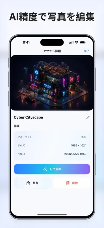 AI画像生成＆編集 screenshot 2 of 4