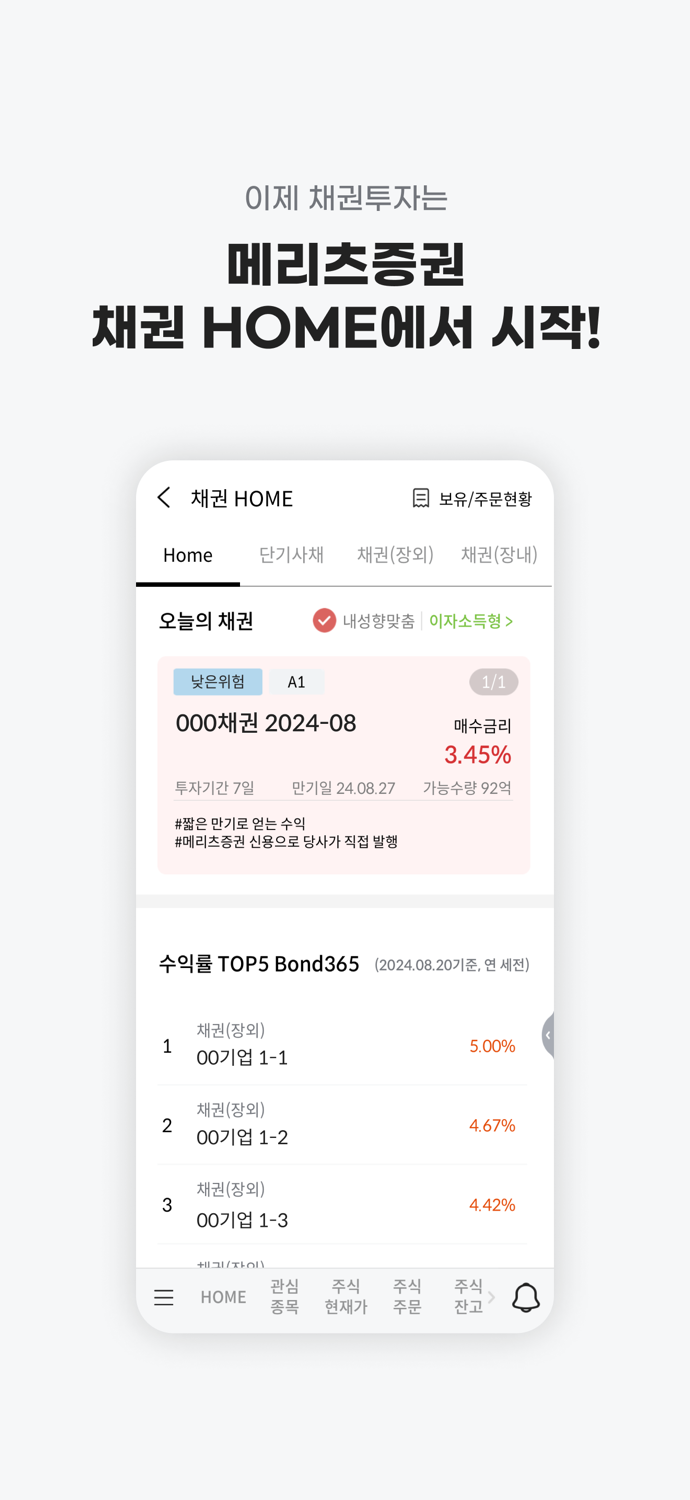 메리츠SMART 계좌개설 겸용