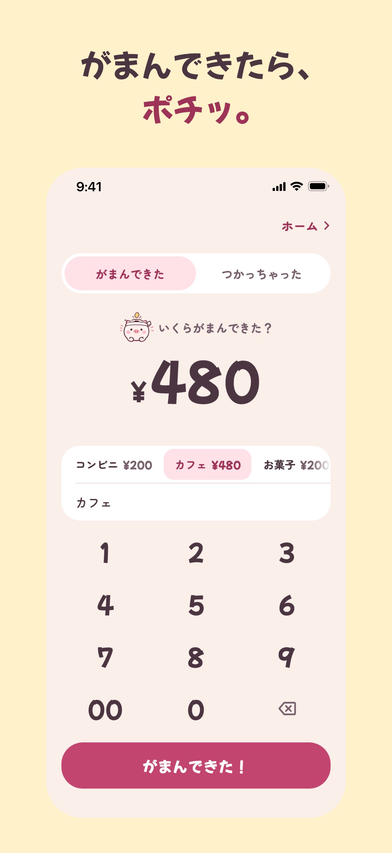Screenshot 2 of とんコツ：がまんでごほうび貯金