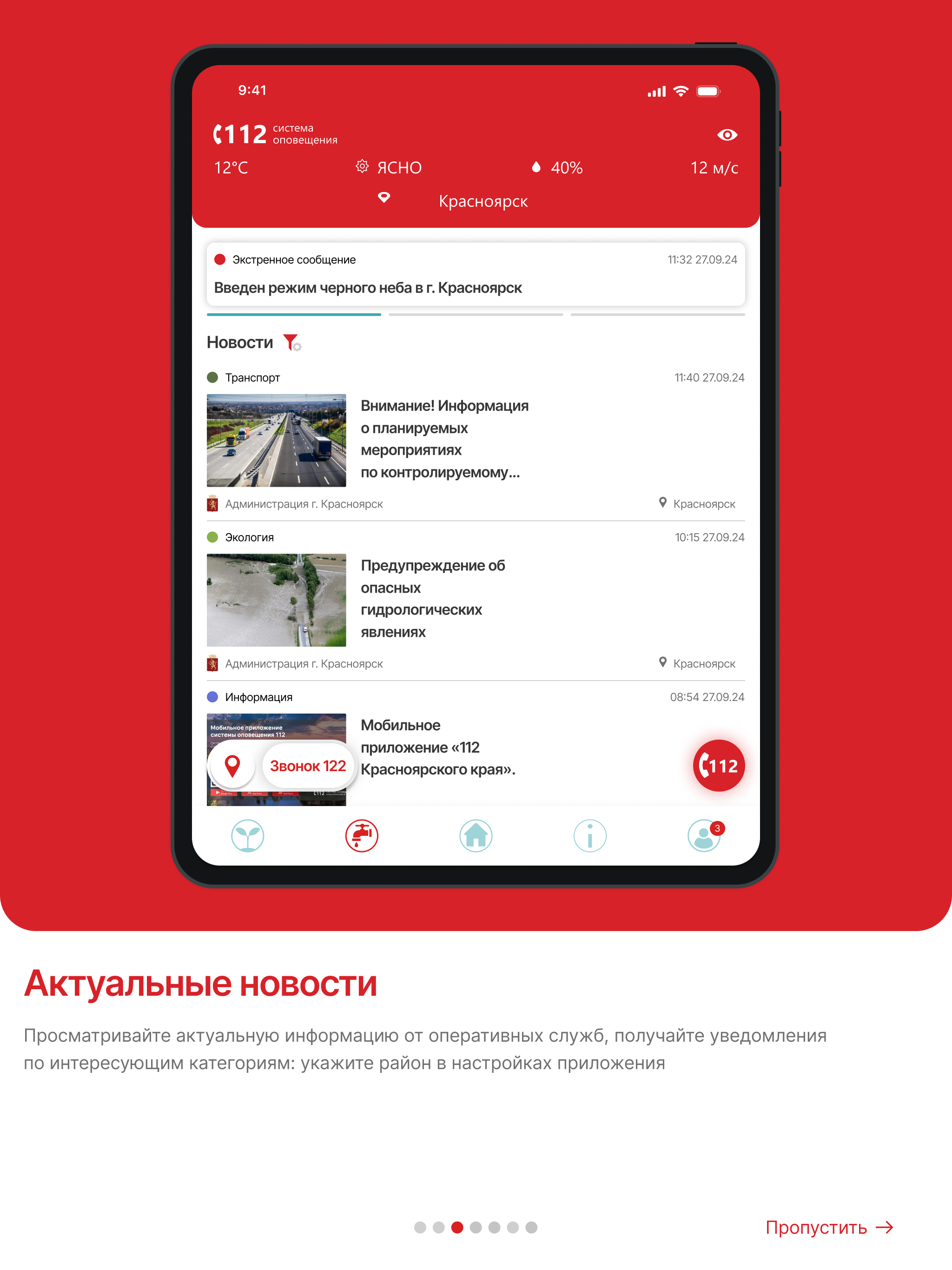 112 Красноярского края