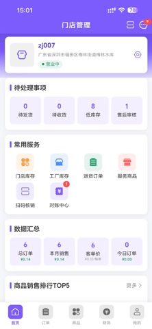 二从堂门店 screenshot