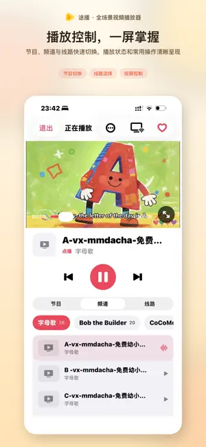 途播-APTV播放器 screenshot 4