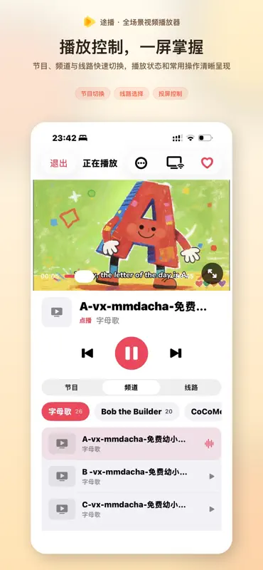 途播-APTV播放器 screenshot 4 of 6