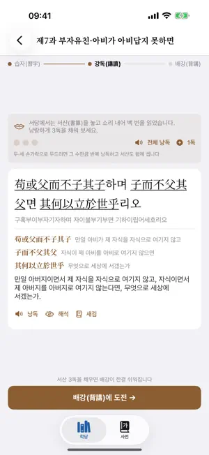 동몽선습 배우기 screenshot 3