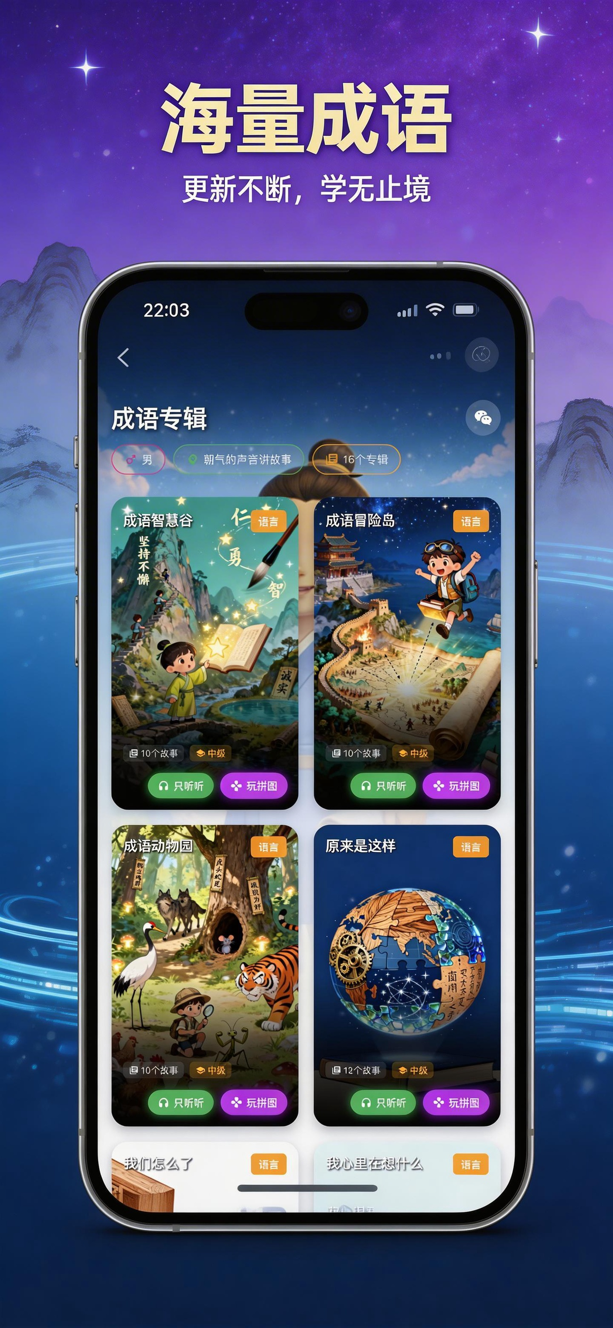 成语世界