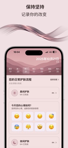 Routiné：AI智能护肤程序 screenshot