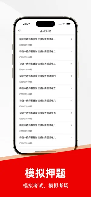 初级中药师题库2026-初级药师考试题库 screenshot 2